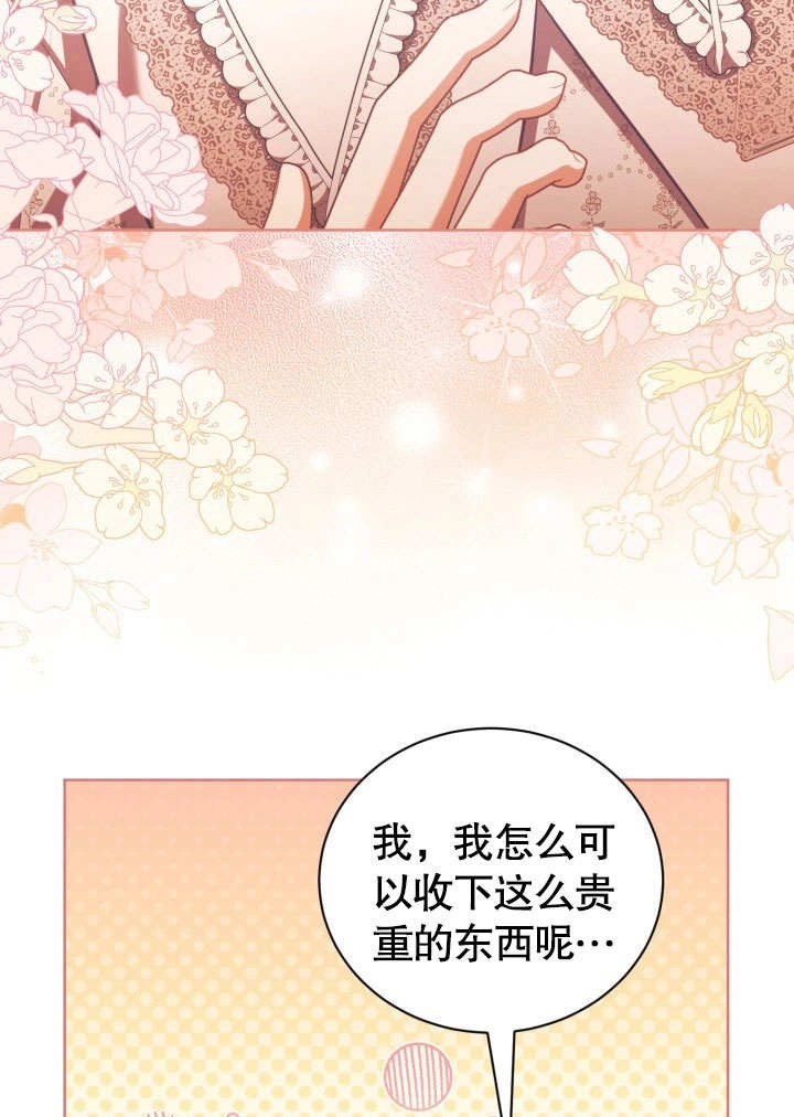 《和反派的育儿日记》第43话 第24页