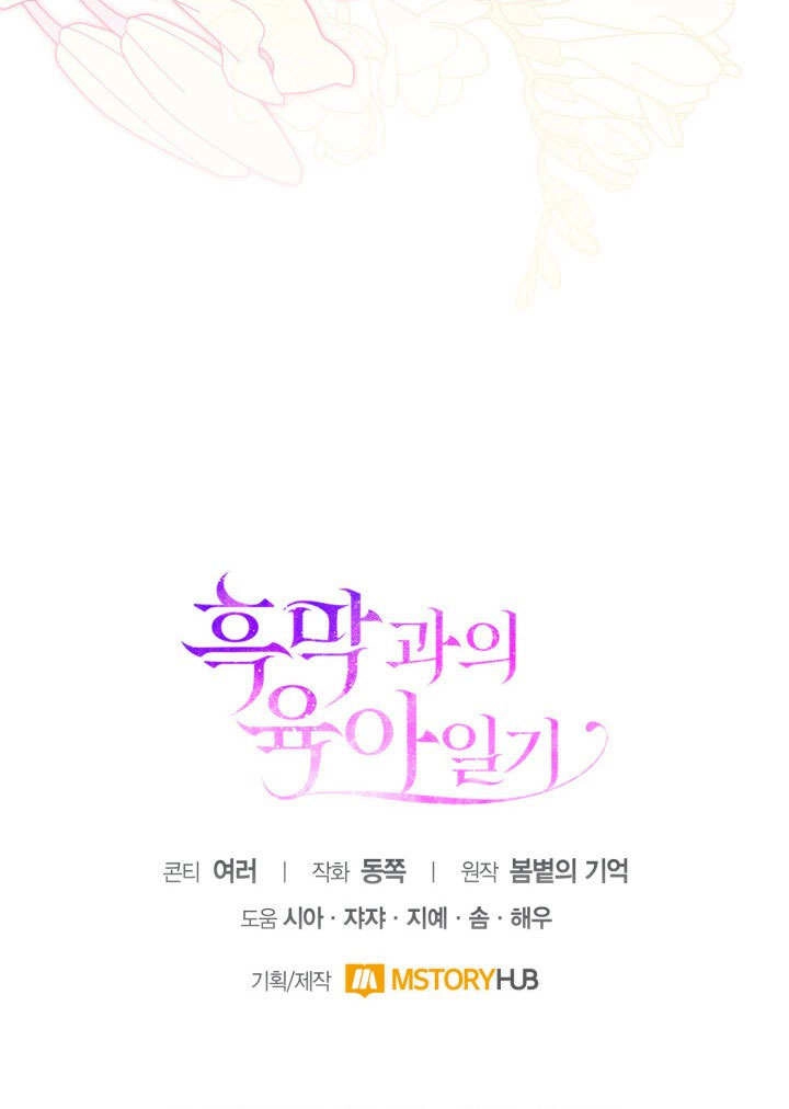 《和反派的育儿日记》第43话 第96页