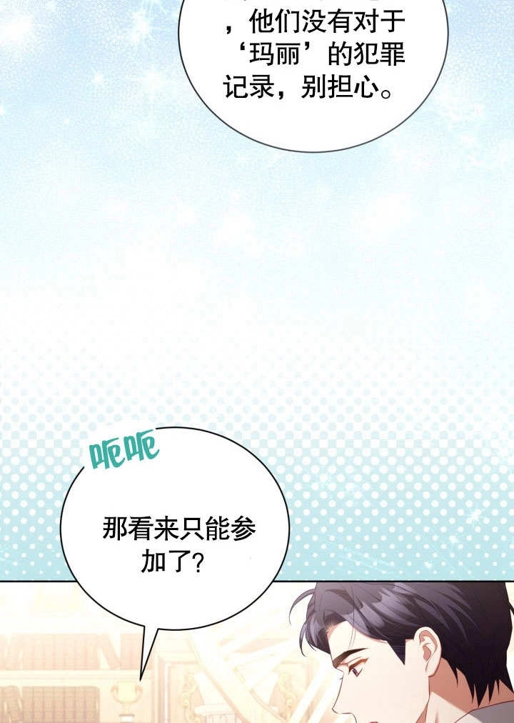 《和反派的育儿日记》第43话 第4页