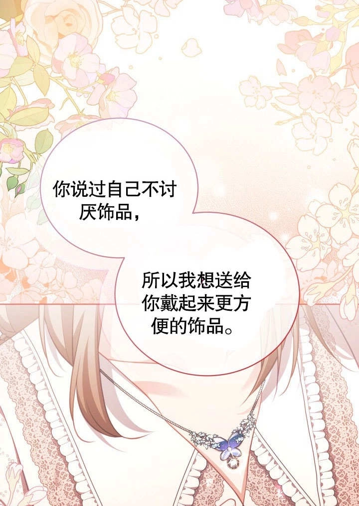 《和反派的育儿日记》第43话 第23页