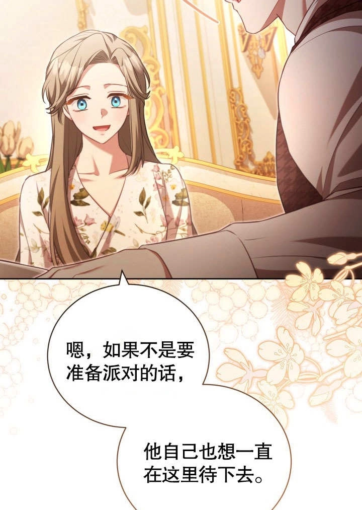 《和反派的育儿日记》第43话 第63页