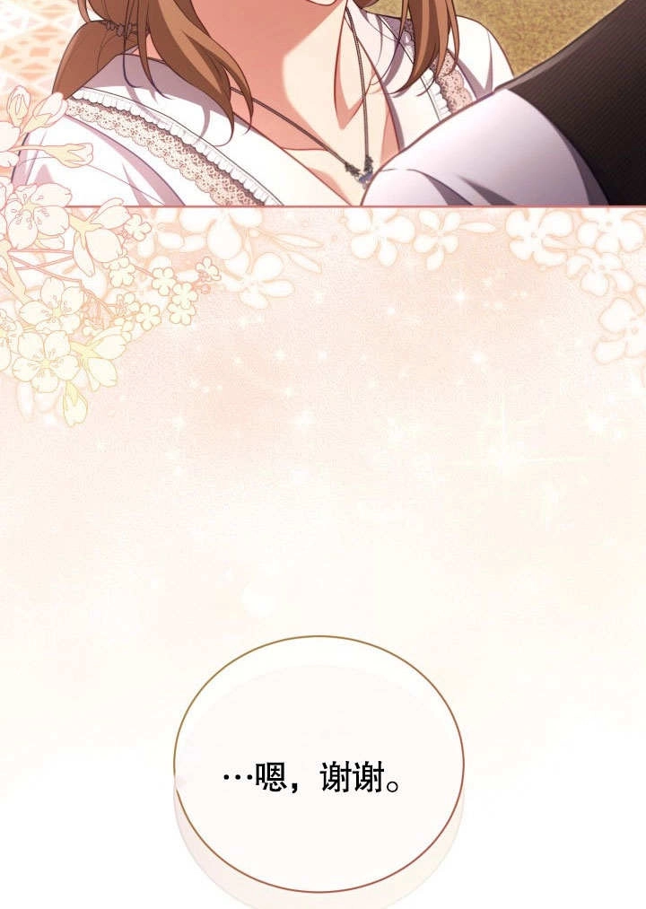 《和反派的育儿日记》第43话 第29页