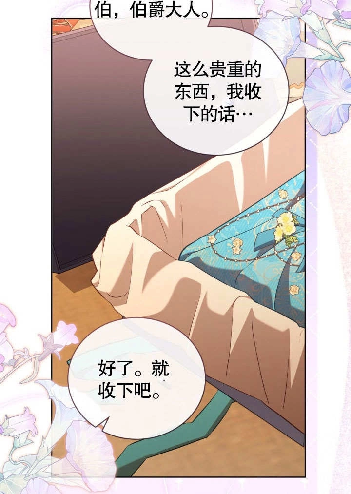 《和反派的育儿日记》第43话 第77页