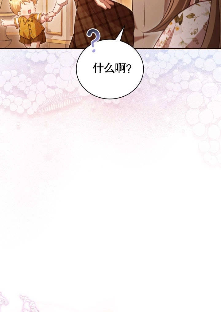 《和反派的育儿日记》第43话 第73页
