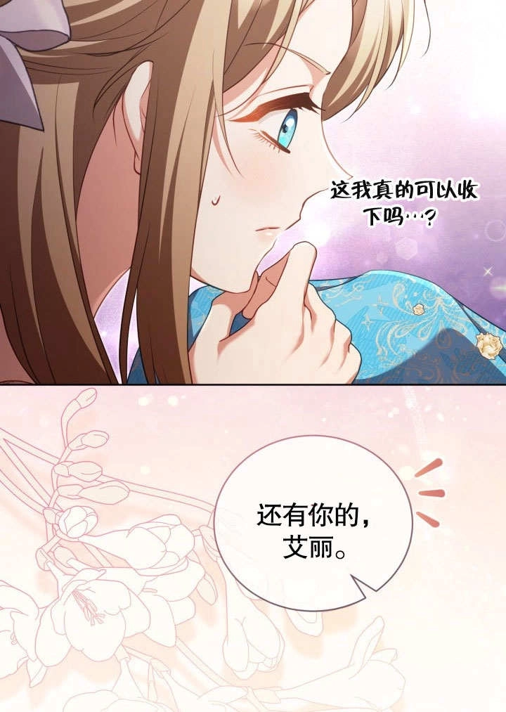 《和反派的育儿日记》第43话 第81页