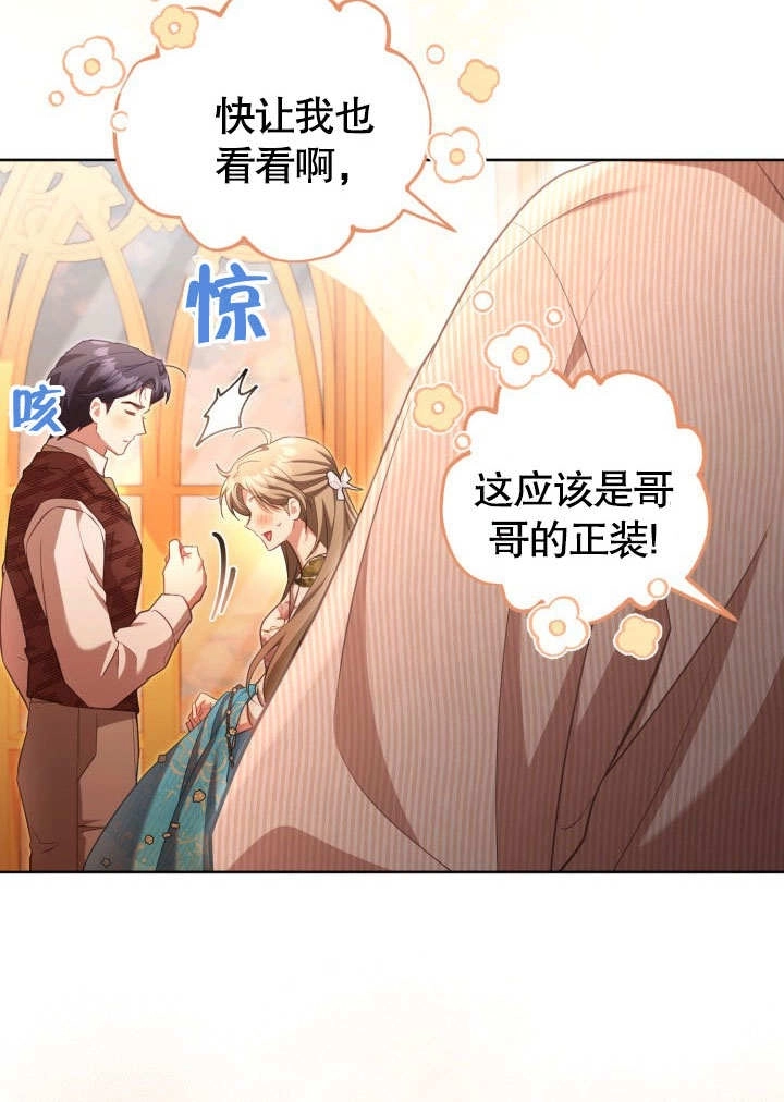 《和反派的育儿日记》第43话 第92页