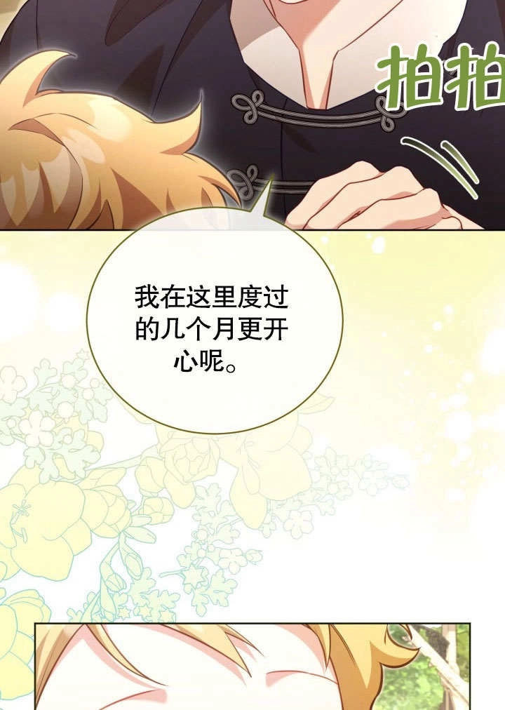 《和反派的育儿日记》第43话 第40页