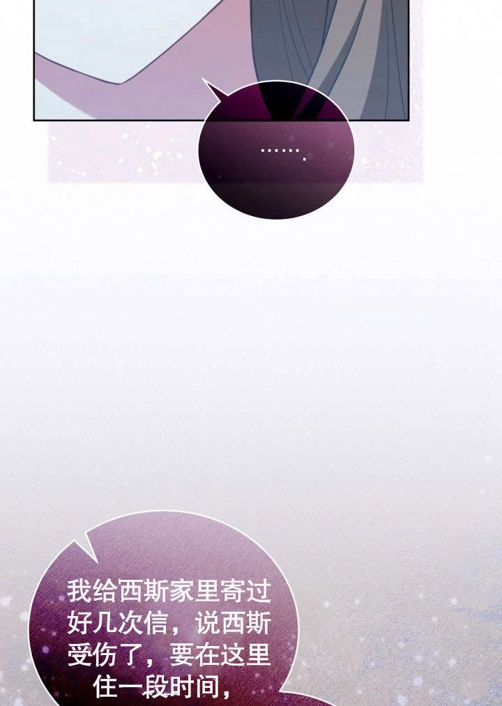 《和反派的育儿日记》第43话 第65页