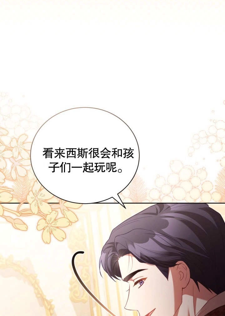 《和反派的育儿日记》第43话 第62页