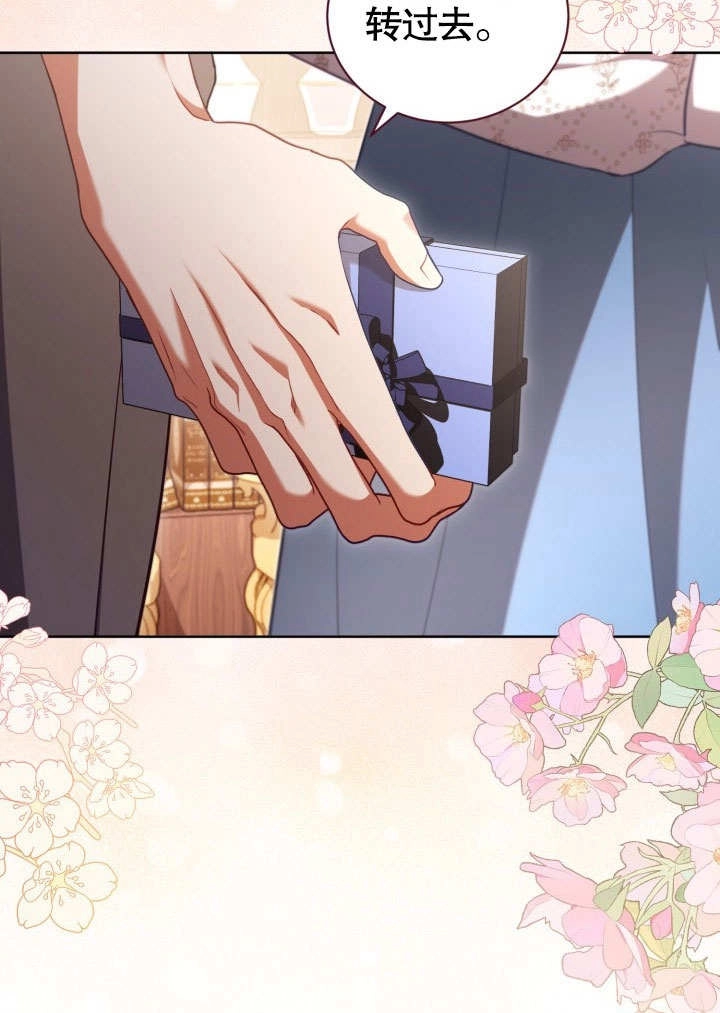 《和反派的育儿日记》第43话 第19页