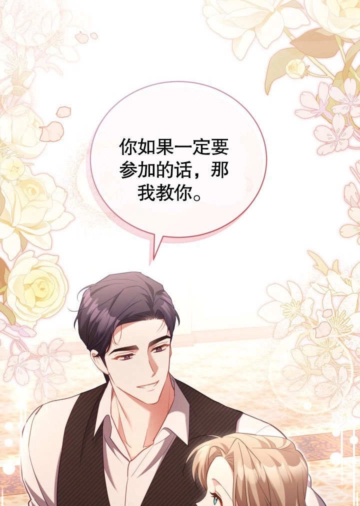 《和反派的育儿日记》第43话 第14页