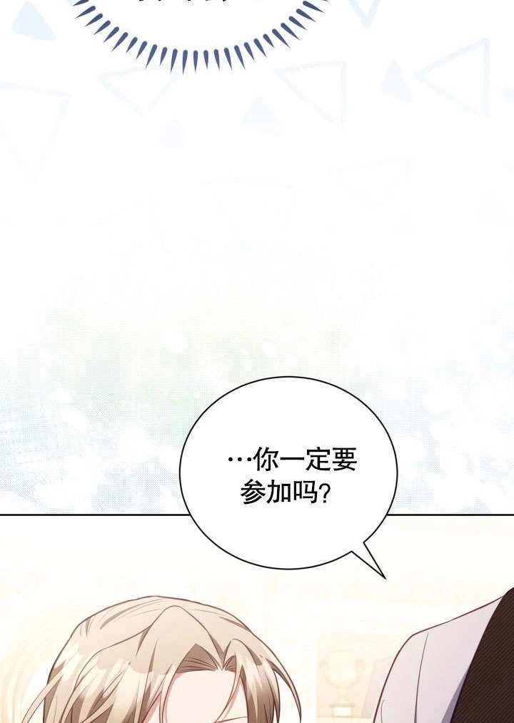 《和反派的育儿日记》第43话 第7页