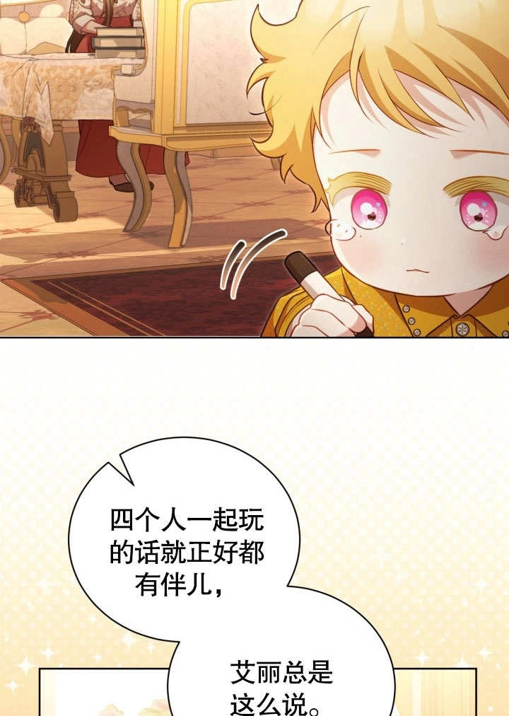 《和反派的育儿日记》第43话 第60页