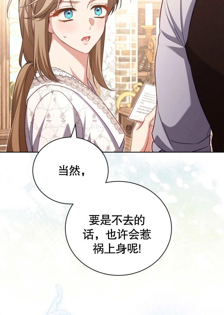 《和反派的育儿日记》第43话 第8页