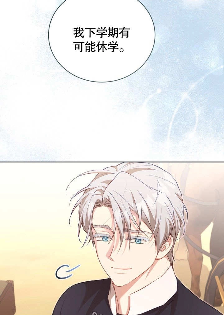 《和反派的育儿日记》第43话 第48页