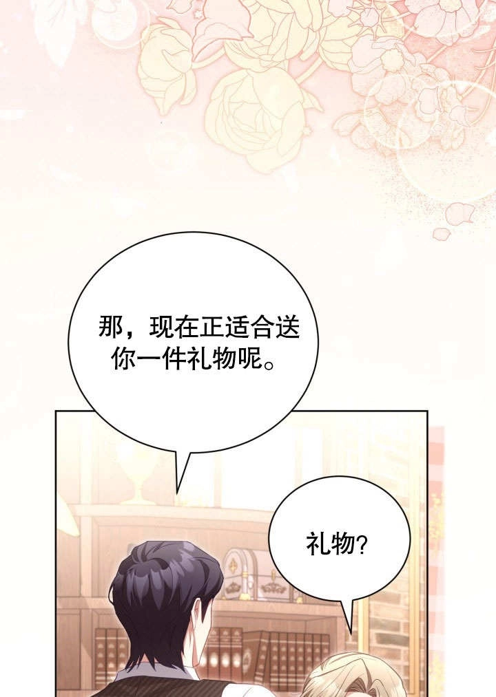 《和反派的育儿日记》第43话 第17页