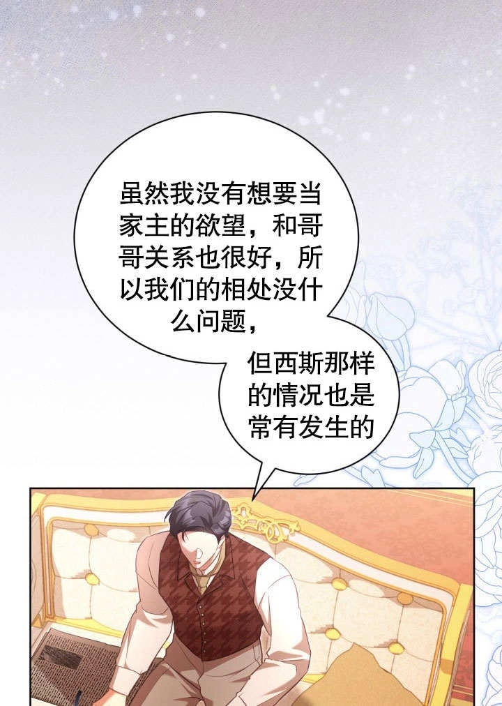 《和反派的育儿日记》第43话 第68页