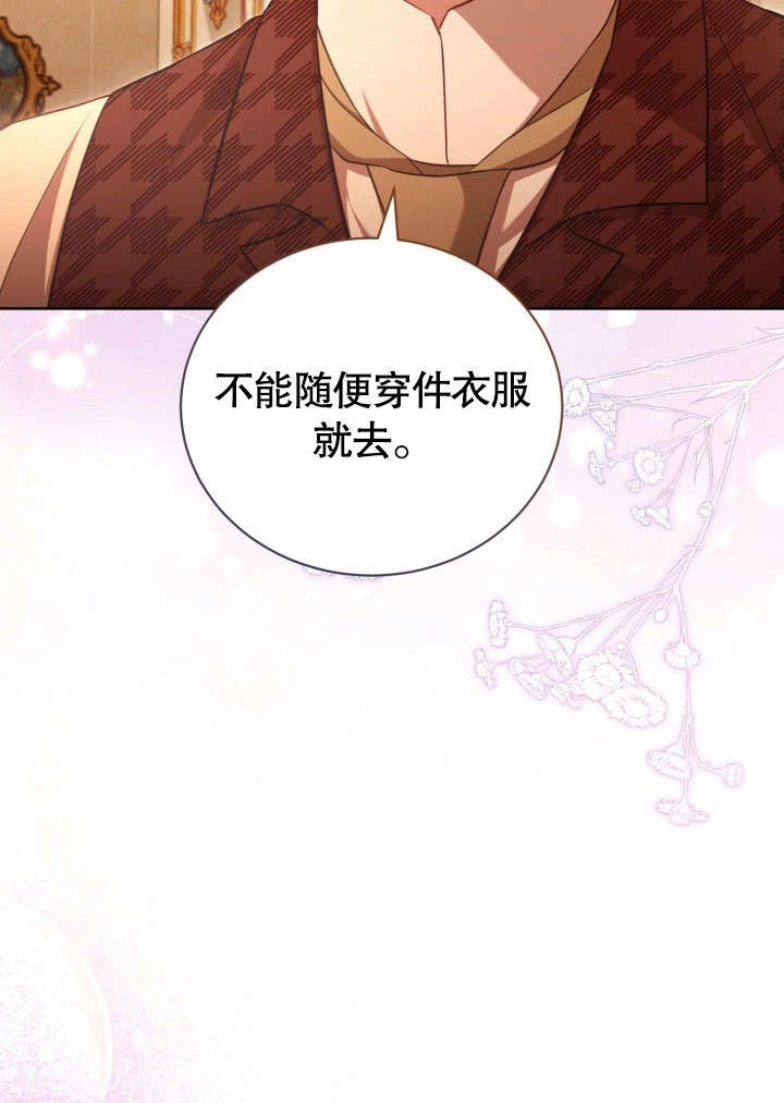 《和反派的育儿日记》第43话 第75页