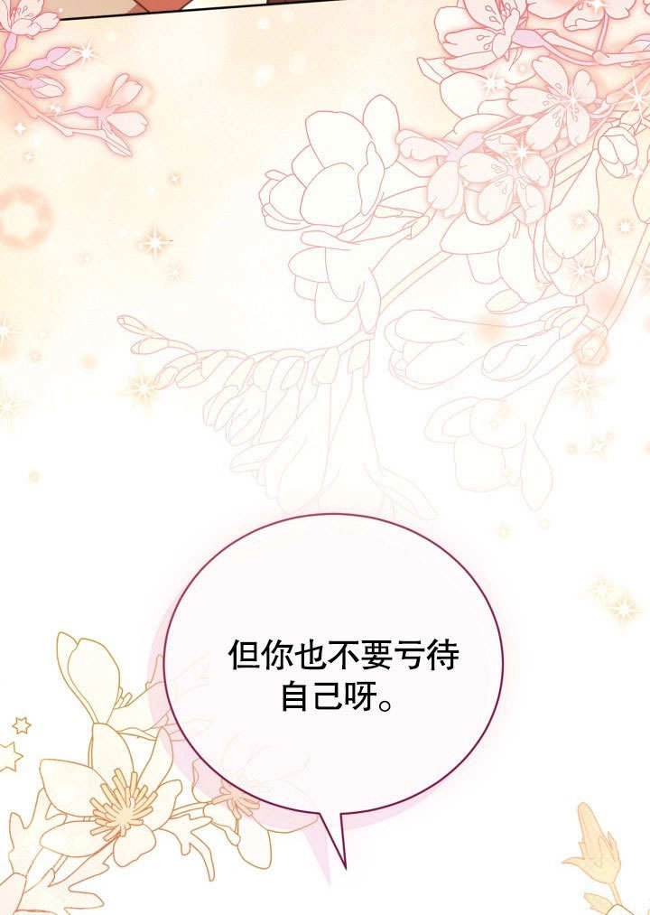 《和反派的育儿日记》第43话 第89页