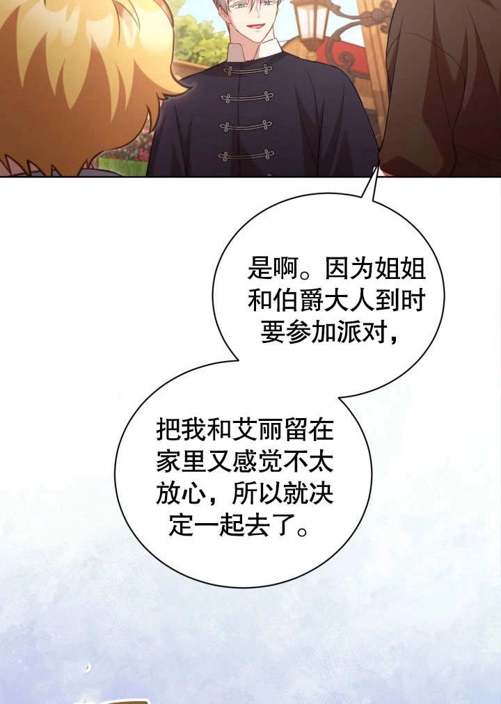 《和反派的育儿日记》第43话 第44页