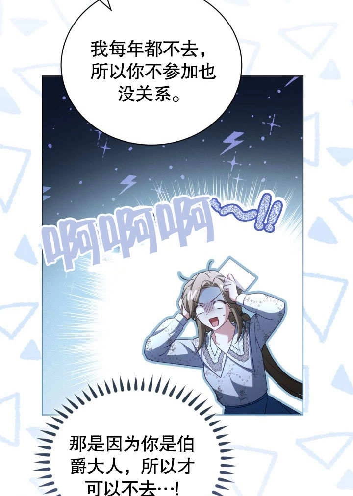 《和反派的育儿日记》第43话 第6页