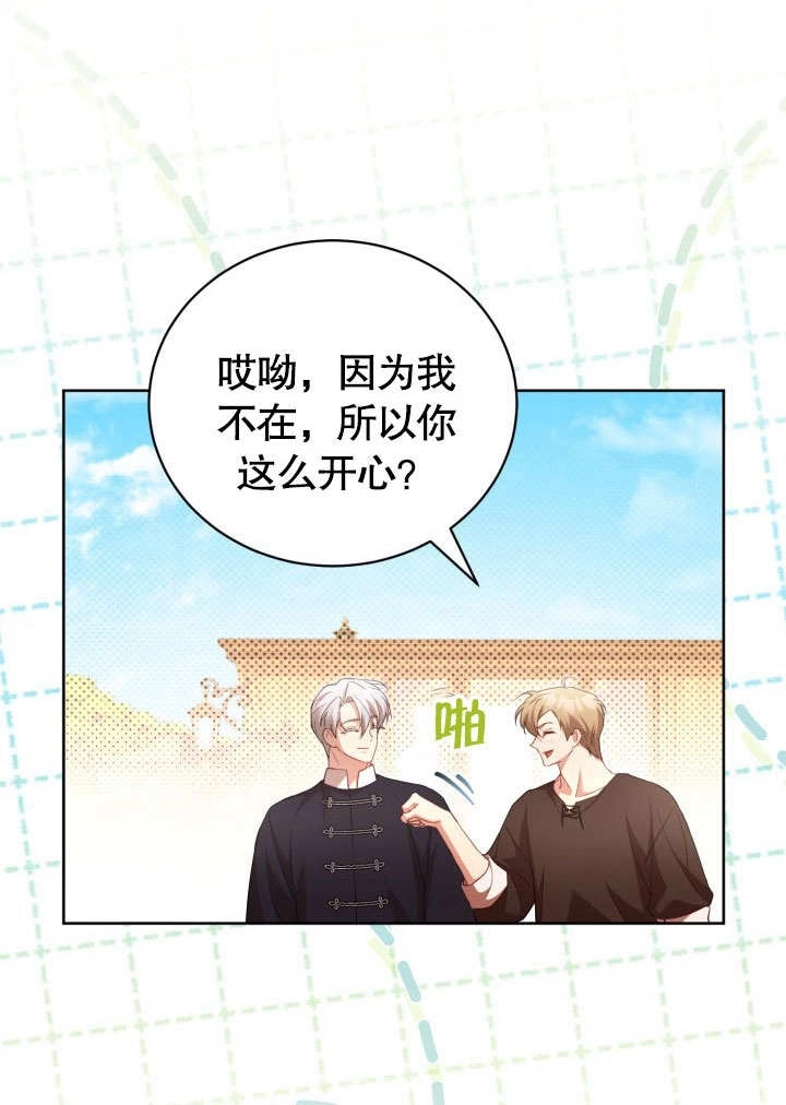 《和反派的育儿日记》第43话 第50页