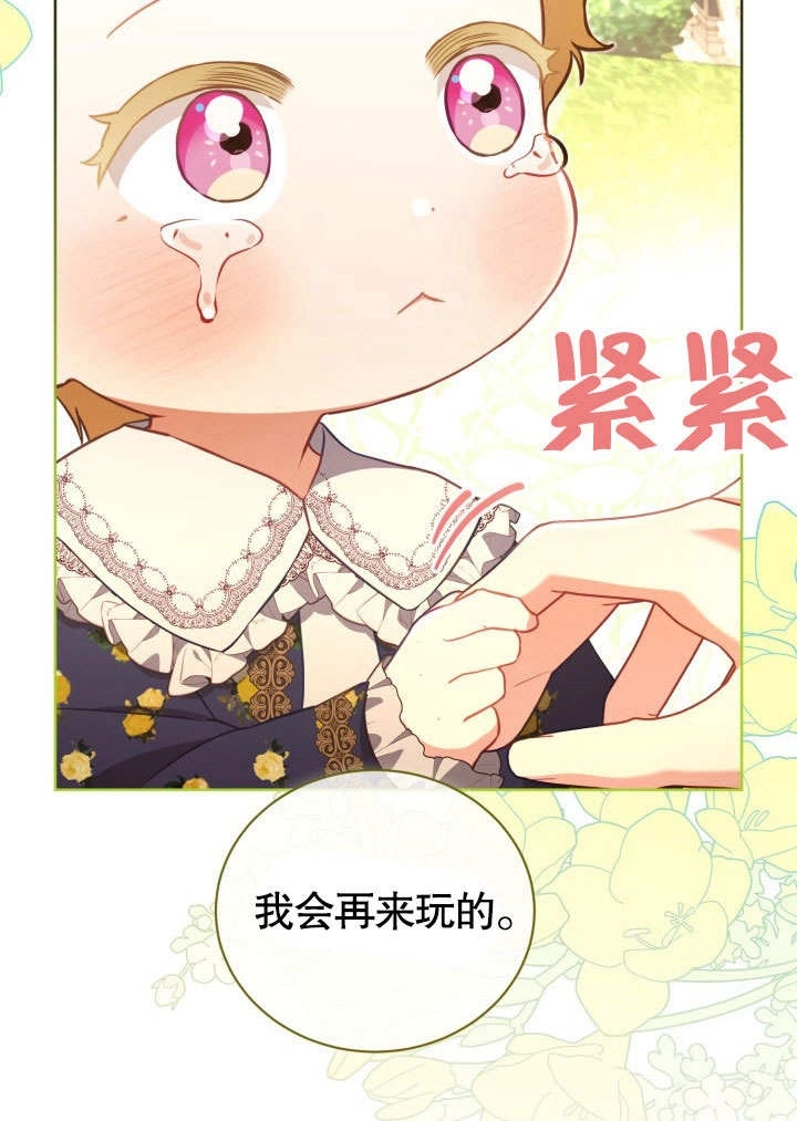 《和反派的育儿日记》第43话 第41页