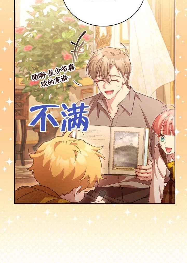 《和反派的育儿日记》第43话 第61页