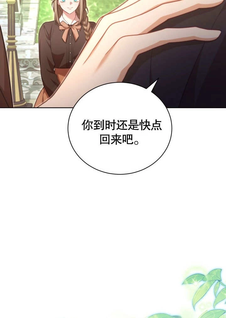 《和反派的育儿日记》第43话 第52页
