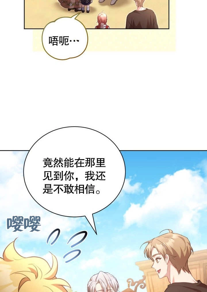 《和反派的育儿日记》第43话 第43页