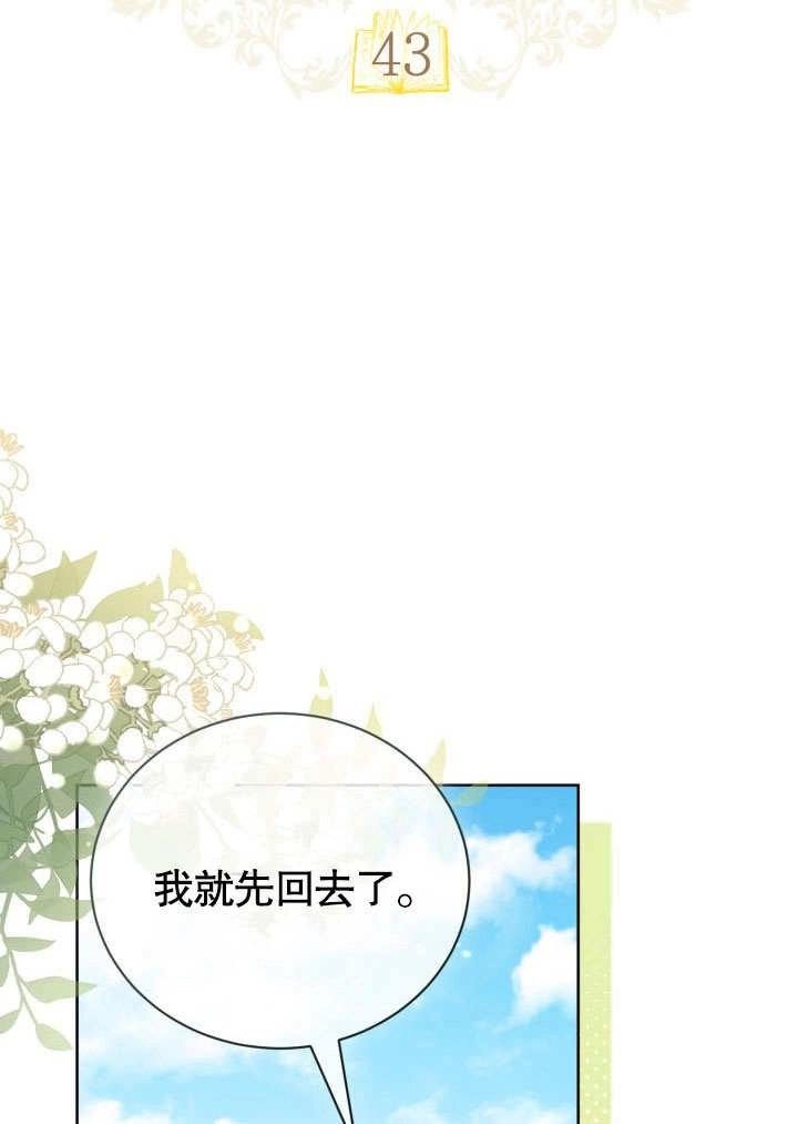 《和反派的育儿日记》第43话 第31页
