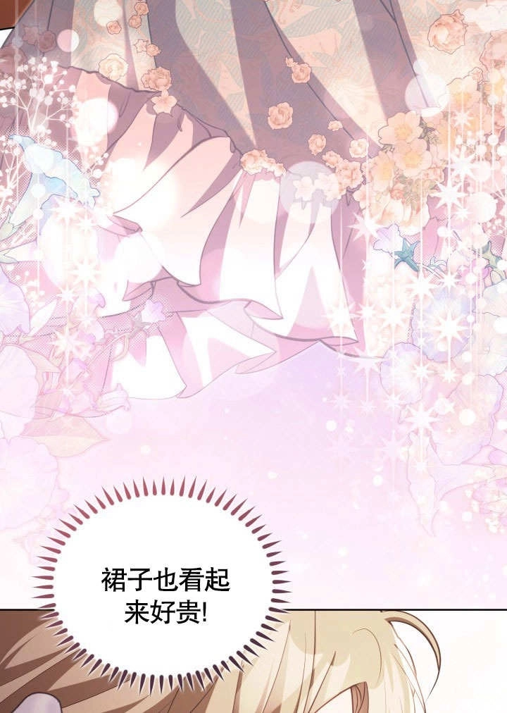 《和反派的育儿日记》第43话 第80页