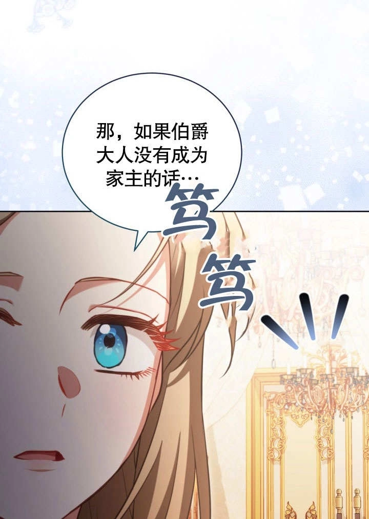 《和反派的育儿日记》第43话 第70页