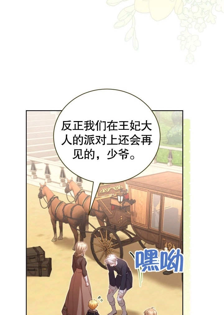 《和反派的育儿日记》第43话 第42页