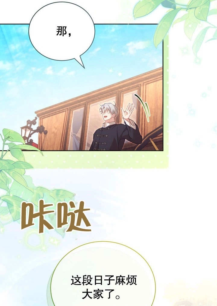 《和反派的育儿日记》第43话 第53页