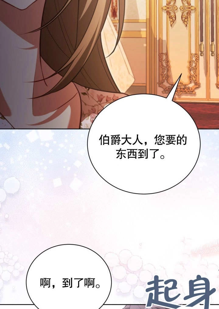 《和反派的育儿日记》第43话 第71页