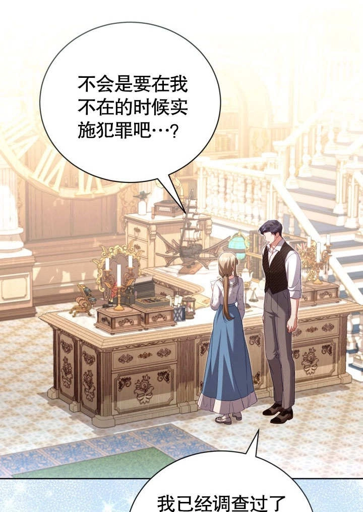 《和反派的育儿日记》第43话 第3页