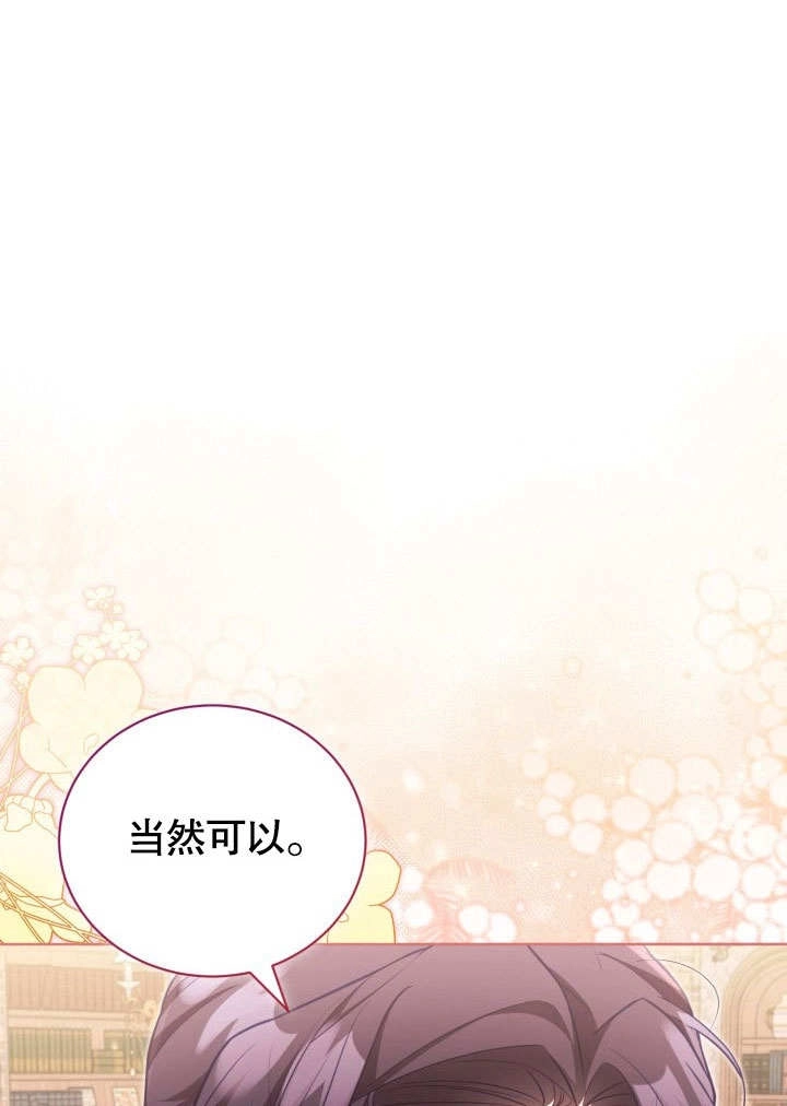 《和反派的育儿日记》第43话 第26页