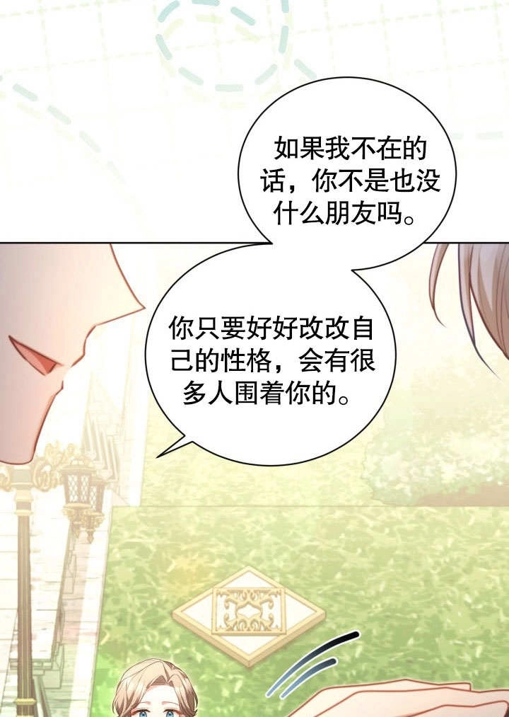 《和反派的育儿日记》第43话 第51页