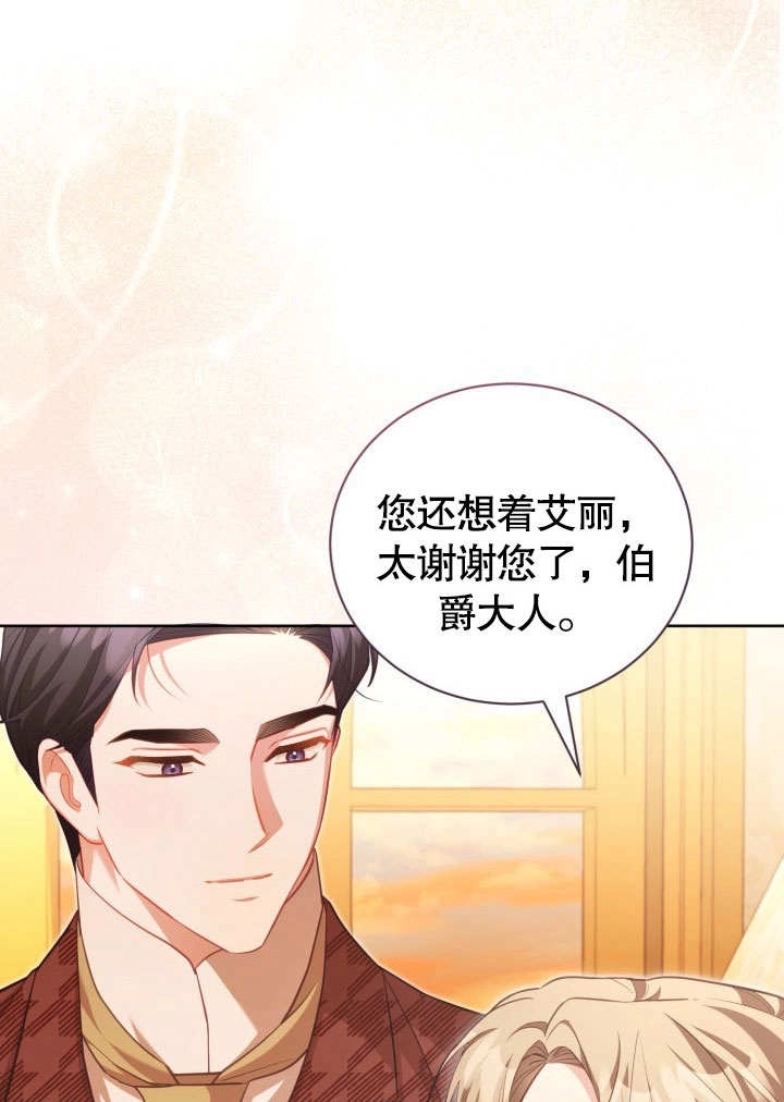 《和反派的育儿日记》第43话 第86页