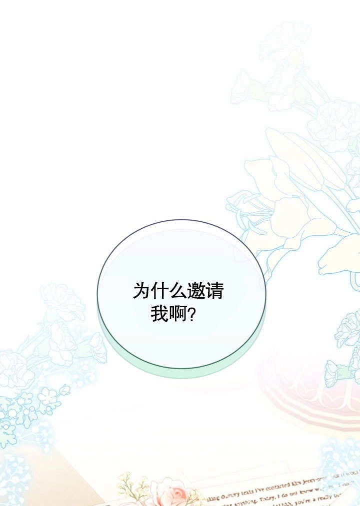《和反派的育儿日记》第43话 第1页