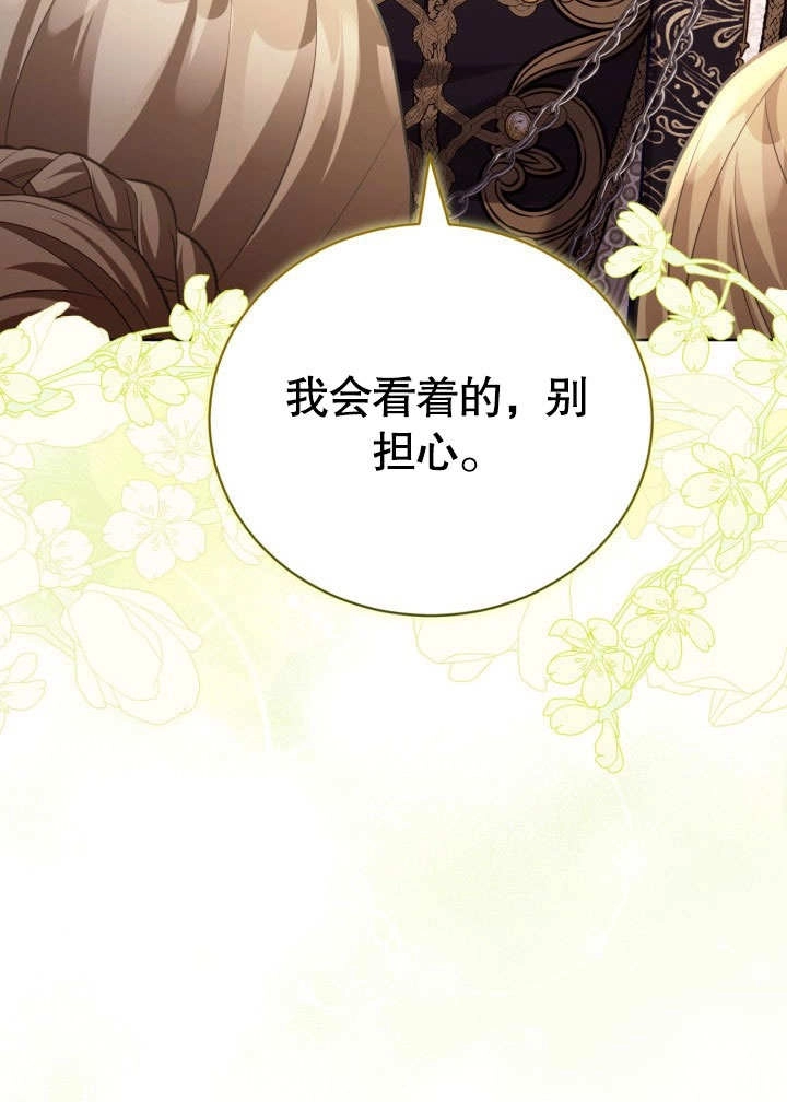 《和反派的育儿日记》第44话 第69页