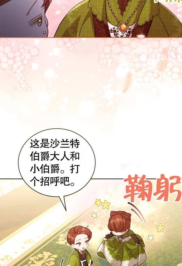 《和反派的育儿日记》第44话 第86页