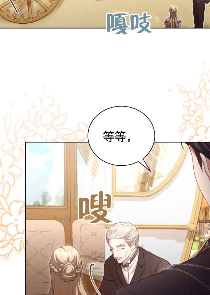 《和反派的育儿日记》第44话 第43页