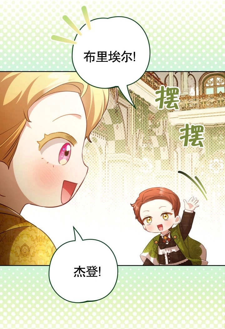《和反派的育儿日记》第44话 第77页