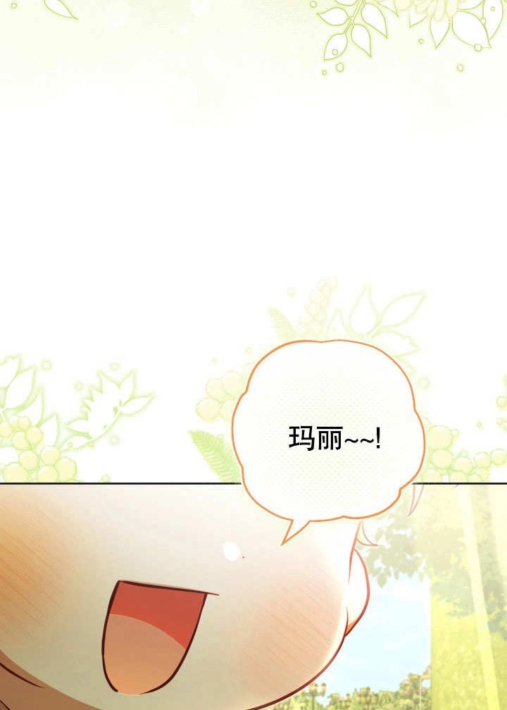 《和反派的育儿日记》第44话 第3页