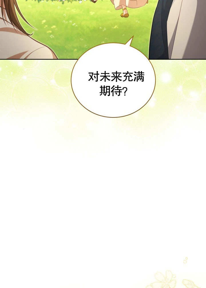 《和反派的育儿日记》第44话 第23页
