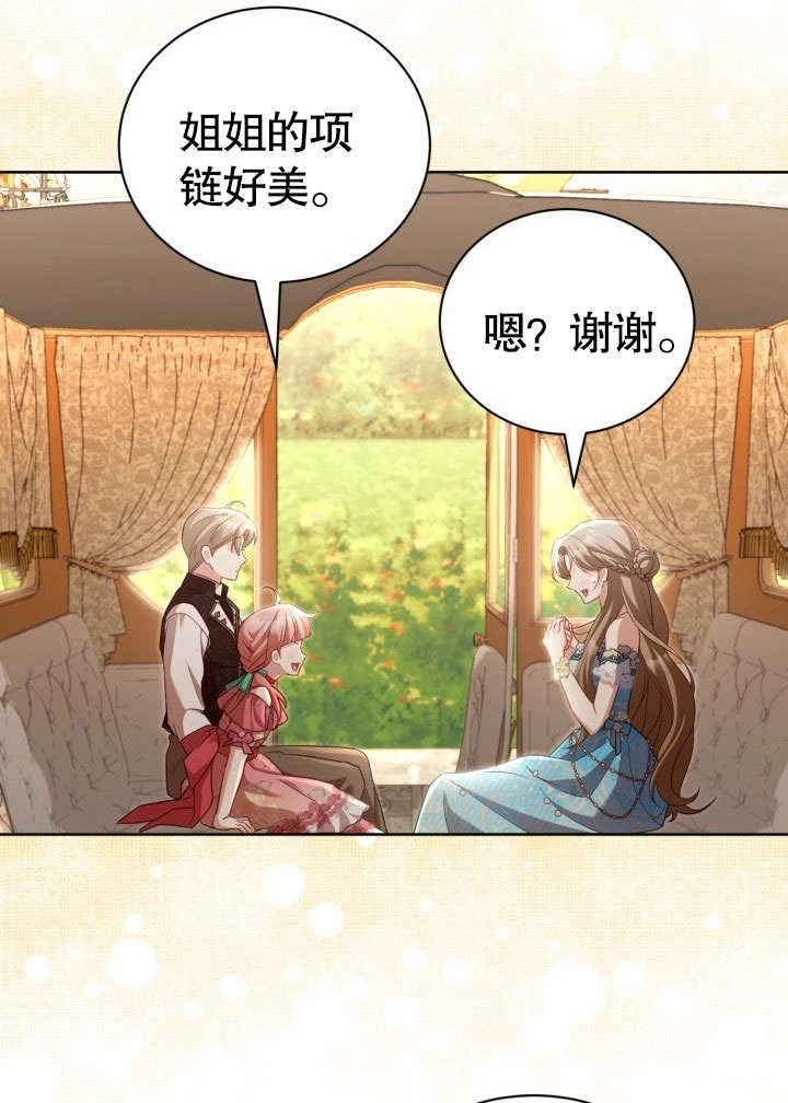 《和反派的育儿日记》第44话 第54页