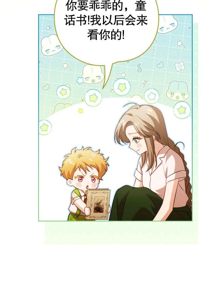 《和反派的育儿日记》第44话 第19页
