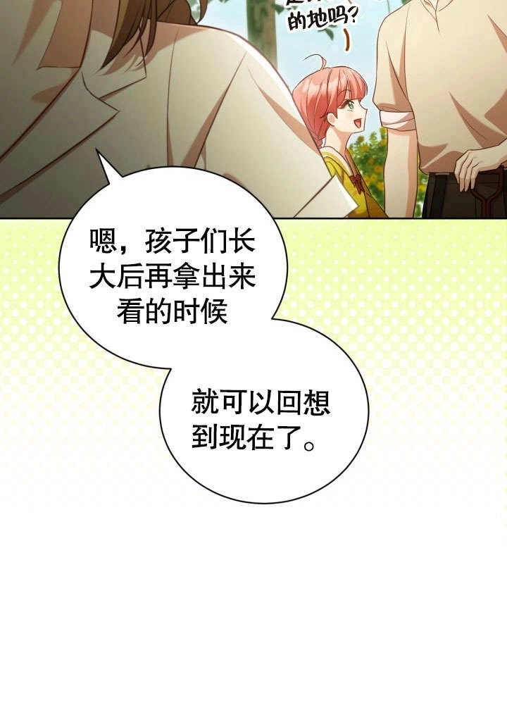 《和反派的育儿日记》第44话 第15页